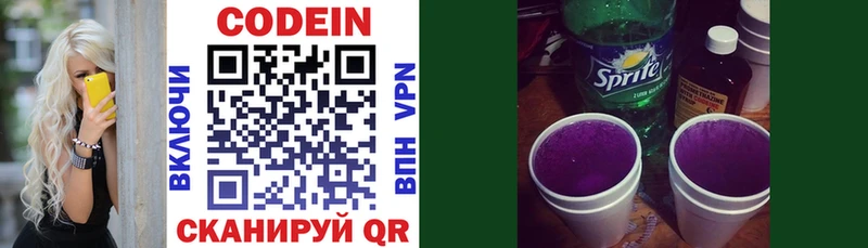 Кодеиновый сироп Lean напиток Lean (лин)  наркошоп  Павловская 